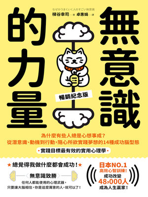 cover image of 無意識的力量